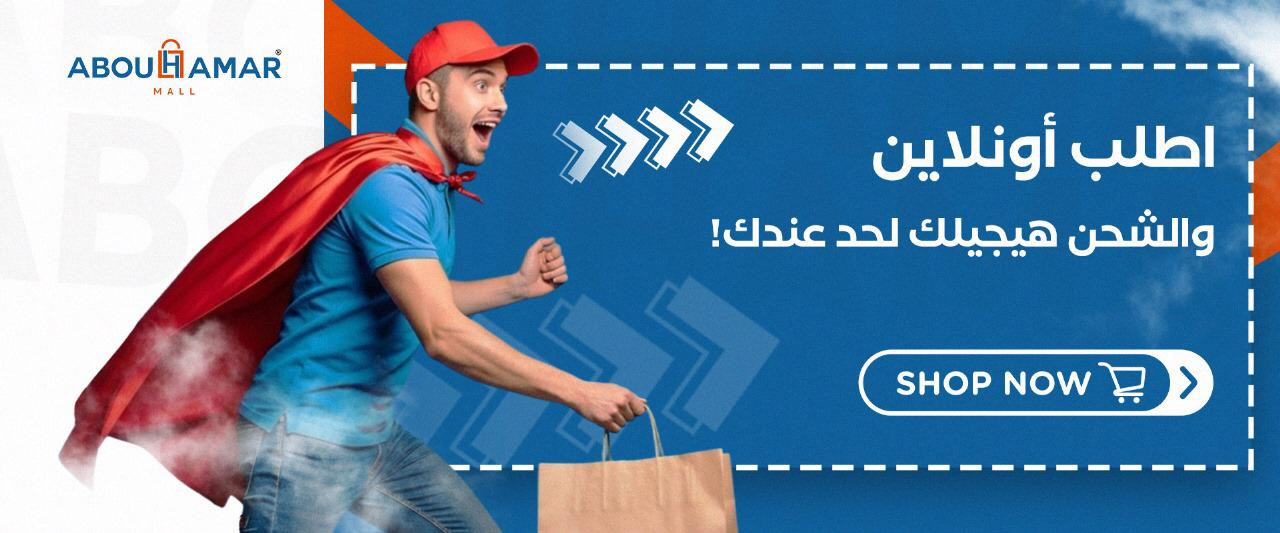AbouHamar Mall promo